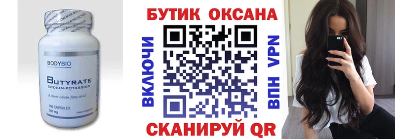 БУТИРАТ BDO  Набережные Челны 