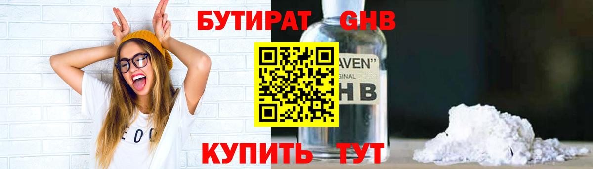 БУТИРАТ Butirat Набережные Челны