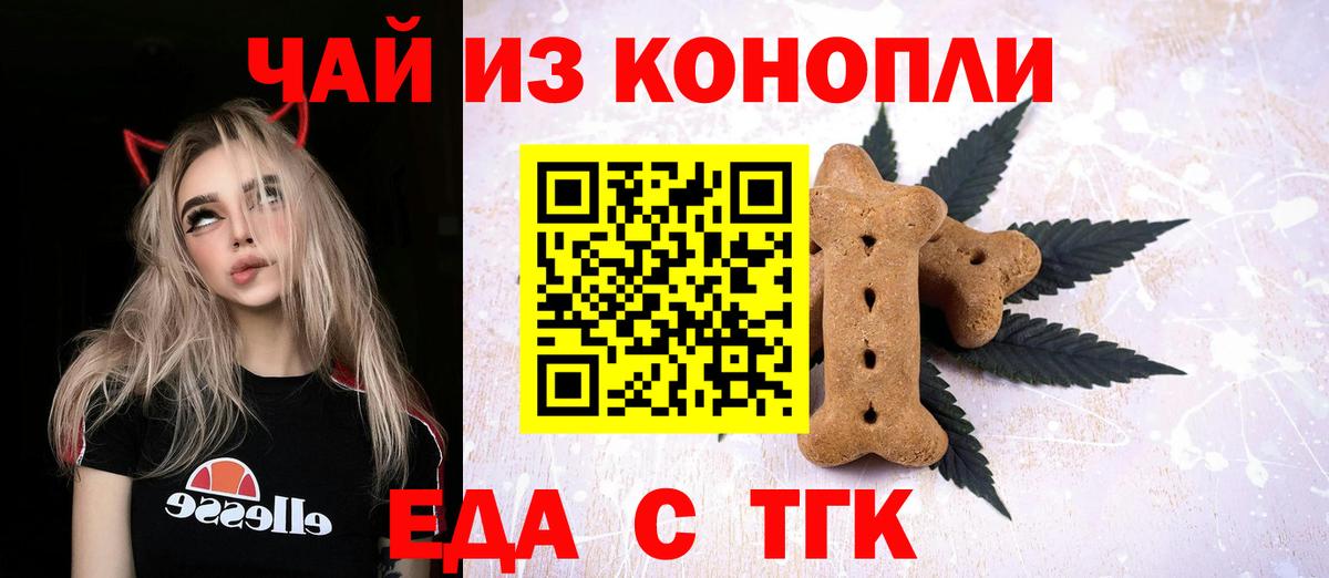 Cannafood марихуана  Вход с VPN  Набережные Челны 