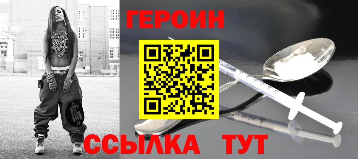 Героин афганец Набережные Челны