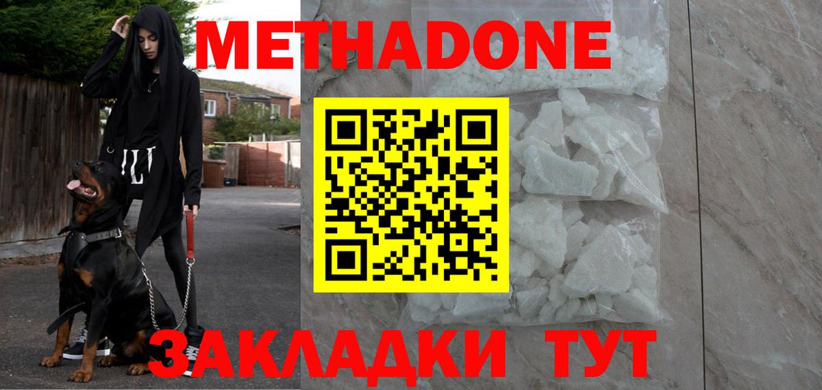 Метадон белоснежный Набережные Челны